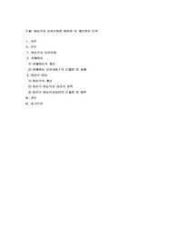 아동복지 실천분야 별 비판점 및 개선방안 모색