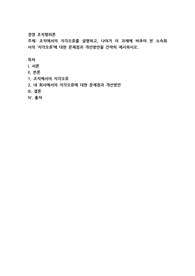 조직에서의 지각오류를 설명하고, 나아가 이 과제에 비추어 본 소속회사의 ‘지각오류’에 대한 문제점과 개선방안