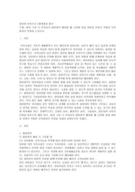 환경 구성 시 보육실의 흥미영역 배치할 때 고려할 점과 영아와 유아의 적합한 보육환경의 특징을 논하시오. 