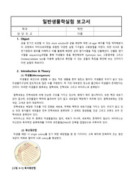 [일반생물학실험] 미생물 유전정보 분석 실험 레포트 결과보고서