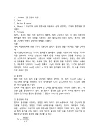 [일반화학실험] 물 질량의 측정 실험 레포트