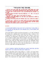 한국농어촌공사 신입사원 자기소개서 + 면접질문모음
