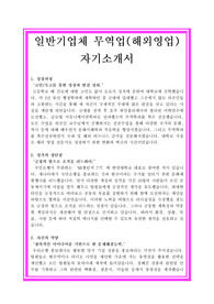 무역업무자기소개서, 무역사원자소서, 해외영업자기소개서, 해외영업직자소서, 영업직자기소개서
