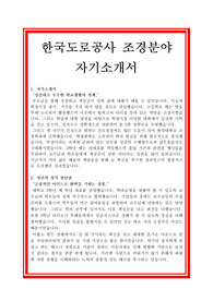 한국도로공사 자기소개서