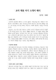 [고입 자기소개서] 고입 자기소개서 작성법 예시입니다. 지원동기, 진로, 학업 계획, 진로 계획, 자기주도학습, 학습과정, 인성 영역으로 나누어 일목요연하게 정리했습니다.