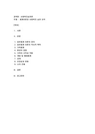 체계이론과 사회복지 실천 요약