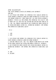 부모의 양육태도나 방식과 나의 양육태도나 방식 생각해보기