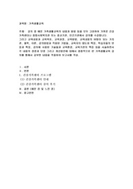 강의 중 배운 가족생활교육의 내용과 방법 등을 모두 고려하여 가까운 건강가족센터나 종합사회복지관