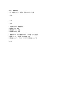 코칭과 멘토링의 개념과 특징을 비교하고 평생교육에 어떤 프로그램에서 어떻게 두 가지를 적용할 것인지