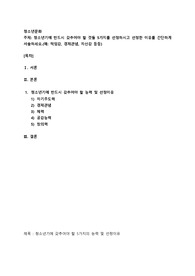 청소년기에 반드시 갖추어야 할 것들 5가지를 선정하시고 선정한 이유를 간단하게 서술하세요