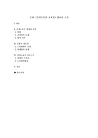 감정노동자 보호법 필요성 고찰