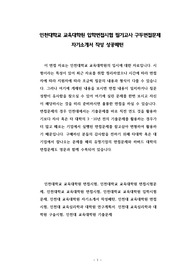 인천대학교 교육대학원 입학면접시험 필기고사 구두면접문제 자기소개서 작성 성공패턴