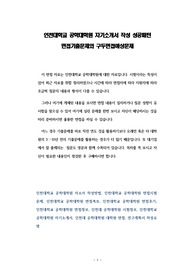 인천대학교 공학대학원 자기소개서 작성 성공패턴 면접기출문제와 구두면접예상문제