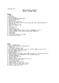 항공사 면접 최신 기출문제 에어부산 진에어 에어서울 2019