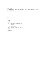 청소년비행의 원인에 대한 이론 중 두 가지를 선택해 비교해보고 자신의 의견을 서술해봅시다