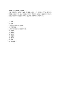 프로이트의 심리성적 발달 5단계를 설명한 후 각 단계별로 욕구를 충족하지 못했을 시 발생할 수 있는 특징을 설명