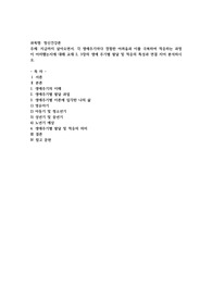 (정신건강론) 지금까지 살아오면서, 각 생애주기마다 경험한 어려움과 이를 극복하여 적응하는 과정