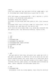 외국인 비용에 대한 개념, 발생 원천과 다국적기업 사례를 이해할 수 있으며, 외국인비용을 줄이는 방법