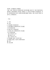 많은 학자들의 인간발달단계 이론에 대해 검토한 후 가장 이상적이라고 판단되는 발달단계이론 2가지