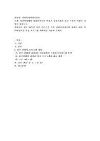 실천현장에서 사회복지사의 역할은 공공기관과 민간 기관의 역할로 나뉠수 있습니다. 저출산이 최고 화두인 요즘 민간기관 소속 사회복지사로서 저출산 대상 클라이언트를 위한 프로그램 계획서를 작성해 주세요.