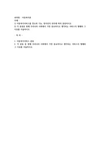아동복지서비스를 장소와 기능, 방어선의 위치에 따라 분류하시오