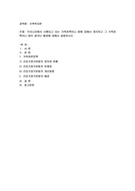 우리나라에서 시행되고 있는 가족정책이나 법에 대해서 정리하고 그 가족정책이나 법이 생겨난 배경에 대해서 설명하시오.
