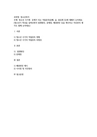 청소년 시기에  문제가 되는 약물중독(담배, 술, 흡입제 등)에 대해서 논하세요. (청소년기 특성을 살펴보면서 발생원인, 문제점, 해결방안 등을 제시하고 자신만의 생각도 함께 논하세요)
