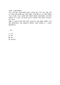 한국사회는 현재 다양한 문제, 즉 양극화, 빈곤, 교육, 의료, 실업, 저출산, 고령화 등에 직면해 있다. 이러한 상황은 복지문제가 어느 한 주체가 해결할 수 있는 문제는 아니고, 다양한 관련 주체들이 협력을 통해 해결하는 것이 바람직하다고 할 수 있다. 특히 정부와 민간 간 사회복지 역할 분담이 중요하다고 할 수 있다. 