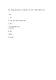 아동청소년을 대상으로 한 그림검사(집, 나무, 사람  가족화) 심리평가 보고서