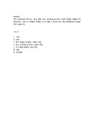 생산관리의 목적 중, ‘원가, 품질, 속도, 유연성’을 높이려는 기업의 적절한 사례를 각각 제시하시오. 또한 각 기업들이 목적을 더 잘 이룰 수 있도록 하는 개선 방안(본인의 생각)을 각각 서술하시오.