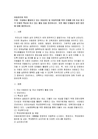 국내에서 활동하고 있는 아동권리 및 아동복지를 위한 단체를 3개 이상 찾고 각 단체의 특성과 하고 있는 활동 등을 정리하시오. 또한 해당 단체들의 발전 방안에 대해 제안하시오.