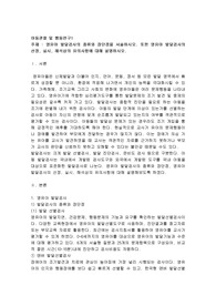 영유아 발달검사의 종류와 장단점을 서술하시오. 또한 영유아 발달검사의 선정, 실시, 해석상의 유의사항에 대해 설명하시오.