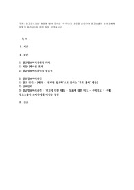 광고정보처리 과정에 대해 조사한 후 하나의 광고를 선정하여 광고노출이 소비자에게 어떻게 처리되는지 예를 들어 설명하시오.