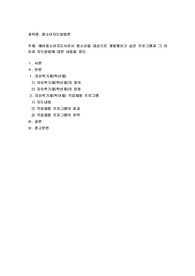 예비청소년지도사로서 청소년을 대상으로 개발해보고 싶은 프로그램과 그 이유와 지도방법에 대한 내용을 정리