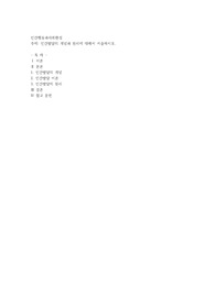 인간발달의 개념과 원리에 대해서 서술하시오