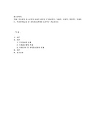학습자의 청소년기의 사회적 환경을 부모(권위적, 독재적, 허용적, 방임적), 또래집단, 학교와의(교사 및 교육중심)관계를 중심으로 기술하시오.