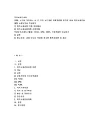 본인이 거주하는 시,군,구의 보건의료 계획자료를 참고로 하여 지역사회간호 과정 사례보고서