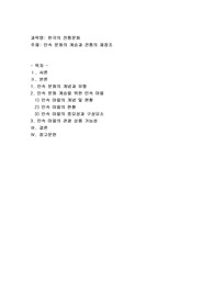 민속문화의 계승과 전통의 재창조