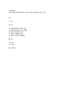 사회복지실천의 윤리적 기준과 윤리적 의사결정의 방안 스터디