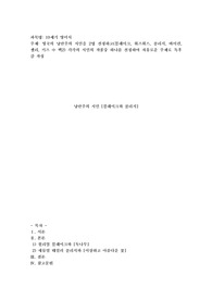 영국의 낭만주의 시인을 2명 선정하고(블레이크, 워즈워스, 콜리지, 바이런, 셀리, 키즈 中 택2)