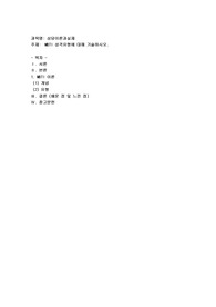 MBTI 성격유형에 대해 기술하시오