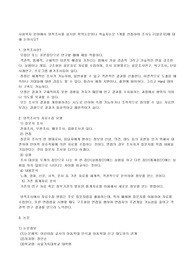 [사회복지조사론] 사회복지 분야에서 양적조사를 실시한 학위논문이나 학술지논문 1개를 선정하여 조사도구(설문지)에 대해 논하시오