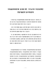 미추홀문화회관(재) 입사를 위한  자기소개서 작성성공패턴 면접기출문제 입사예상문제