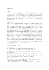 유리전이온도에 대한 설명 2page
