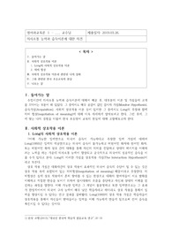 경인교육대학교 영어과교육론 과제 - 의사소통 능력과 습득이론에 대한 의견
