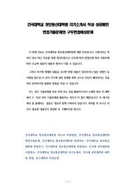건국대학교 정보통신대학원 자기소개서 작성 성공패턴 면접기출문제와 구두면접예상문제