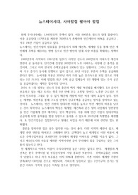 뉴스테이시대