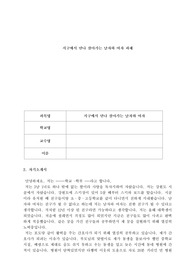 지구에서 만나 살아가는 남자와 여자 과제