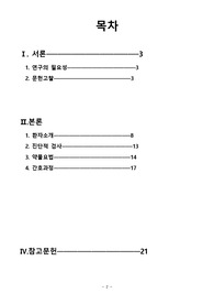 대퇴골절,대퇴골간골절 간호과정(A+ 받은자료/ 대퇴골절간호과정/ 대퇴골절 컨퍼런스/대퇴골절/대퇴골절 문헌고찰/ 대퇴골절 약물검사에서 진단3개 꼼꼼하게 작성)