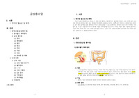 급성충수염, 맹장염, 맹장 컨퍼런스(급성충수염 간호과정/A+받은자료/간호진단4개/간호과정2개)